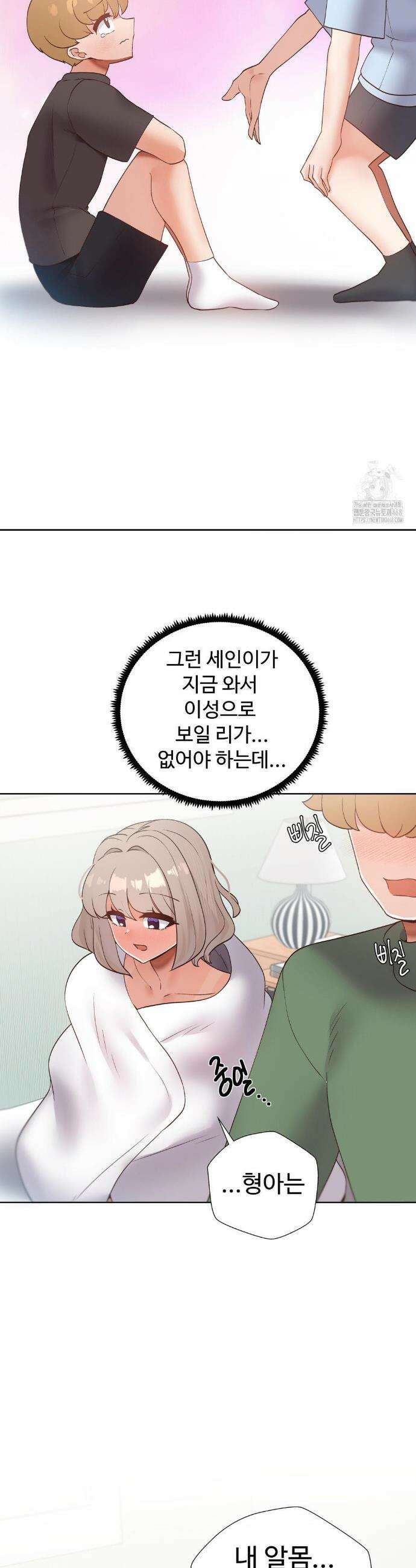 찐한 남매 외전 2화 9