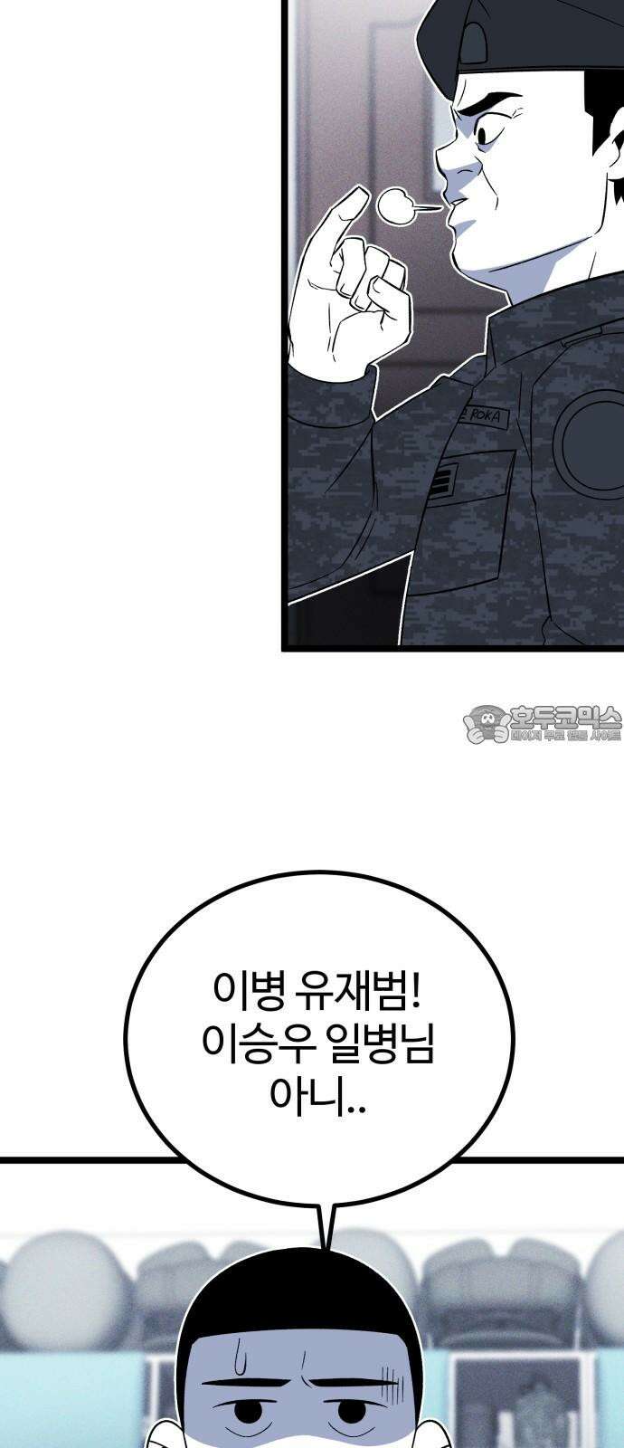 동반입대 7화 - 이등병1 3