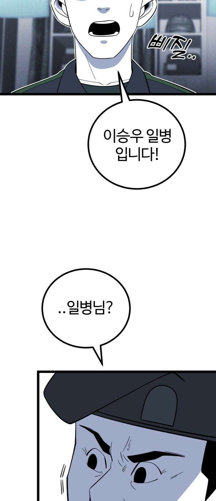 동반입대 7화 - 이등병1 4