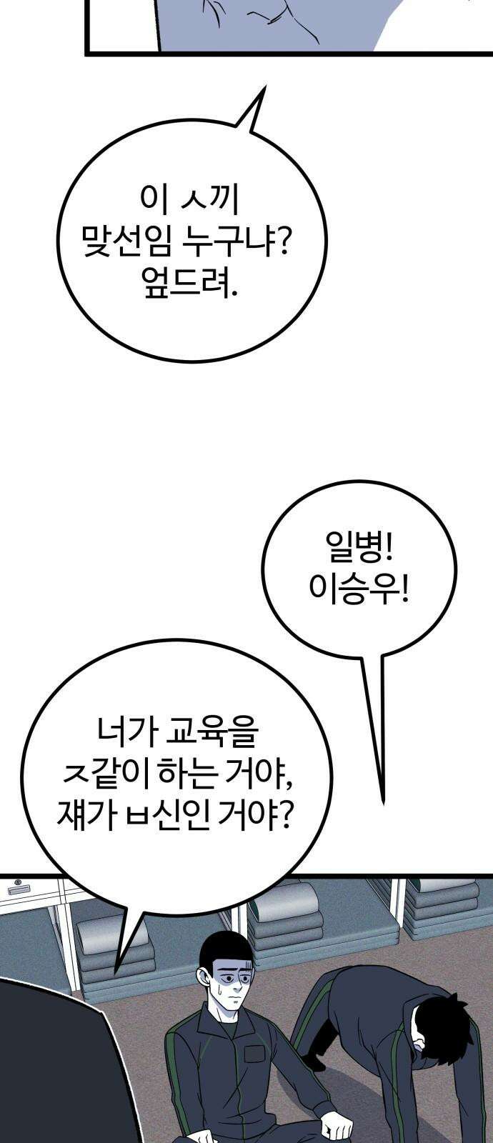 동반입대 7화 - 이등병1 5