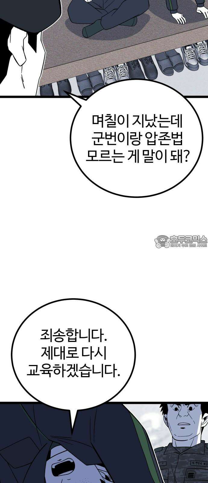 동반입대 7화 - 이등병1 6