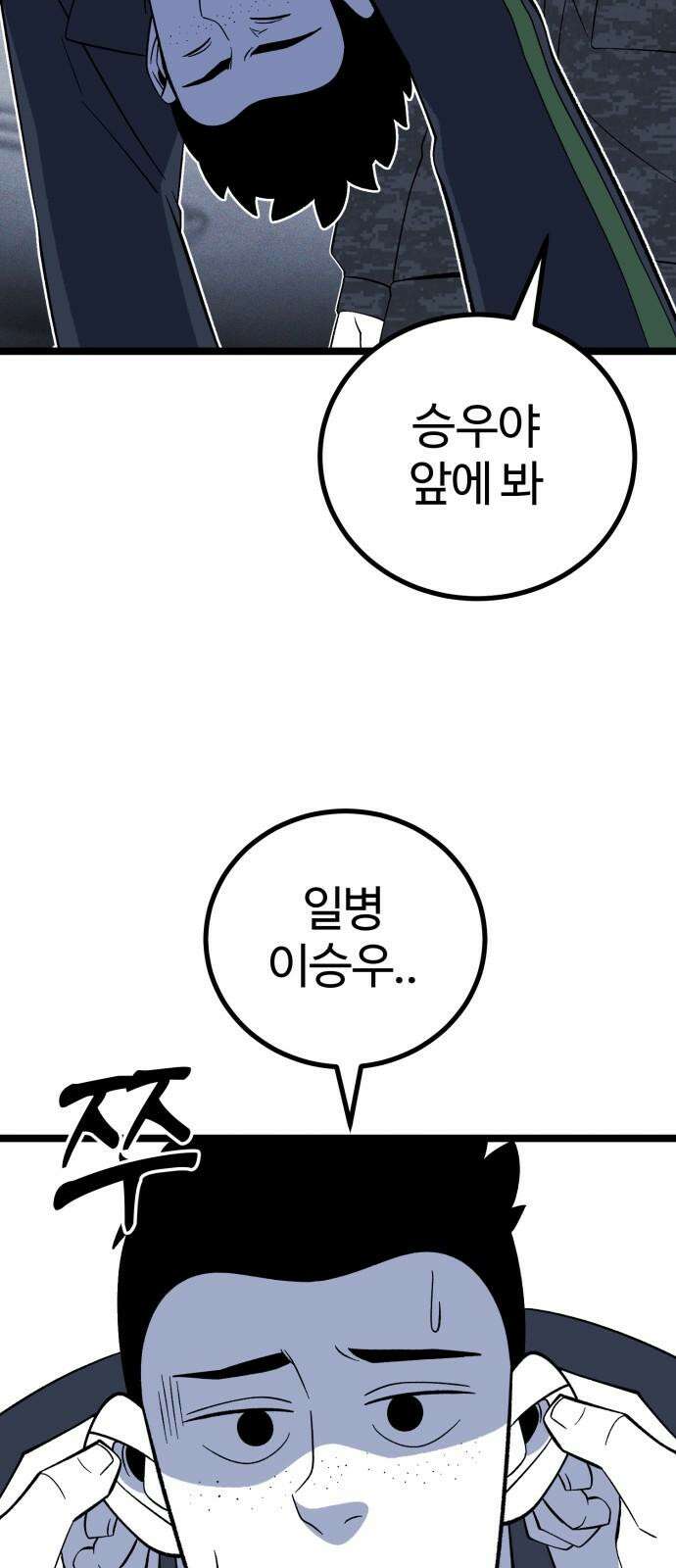 동반입대 7화 - 이등병1 7