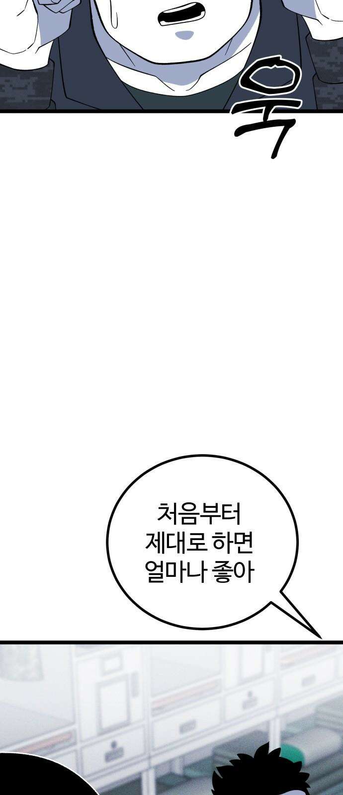 동반입대 7화 - 이등병1 8