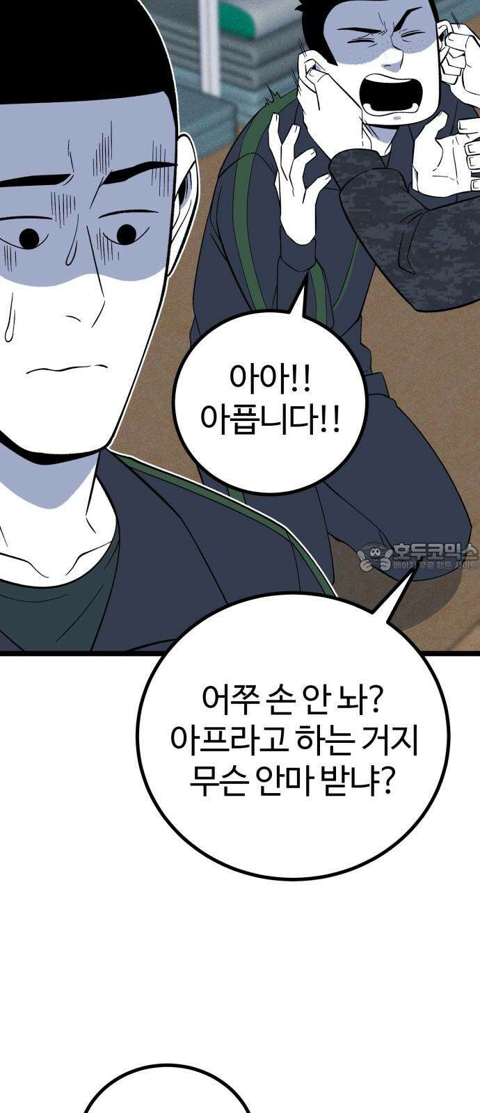 동반입대 7화 - 이등병1 9