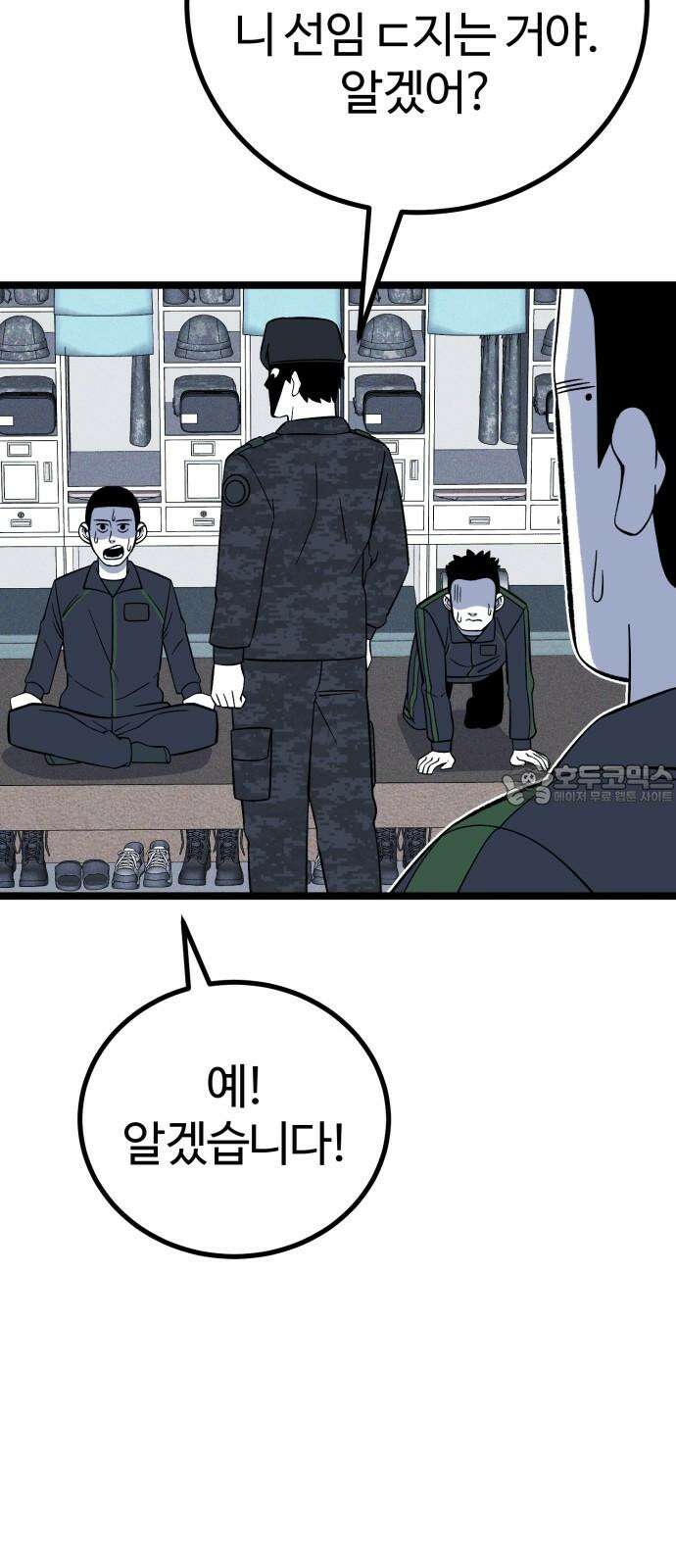 동반입대 7화 - 이등병1 12