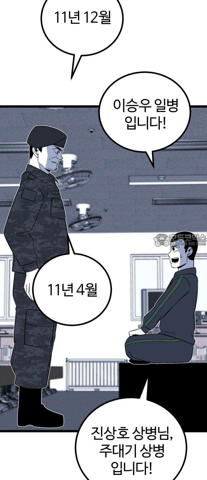 동반입대 7화 - 이등병1 15