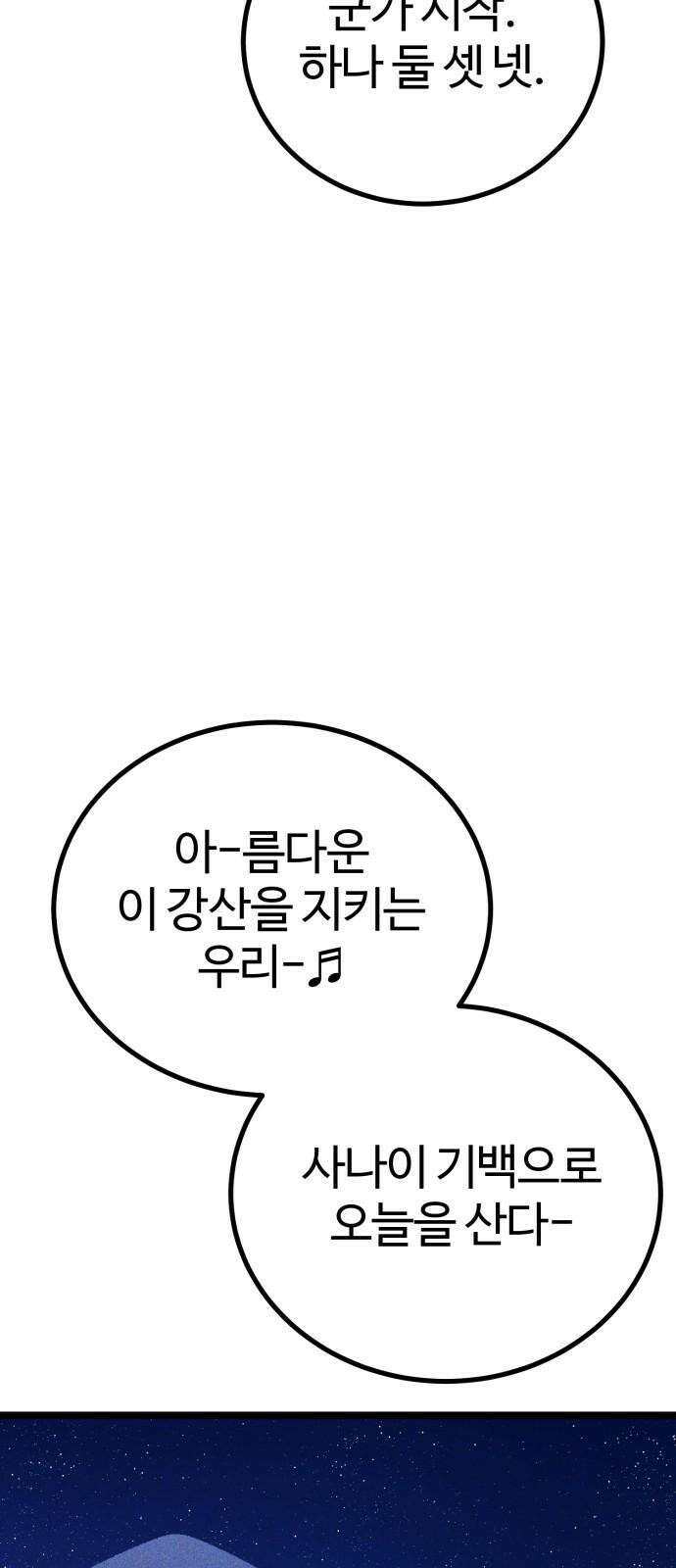 동반입대 7화 - 이등병1 17