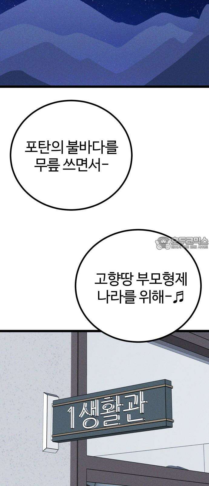 동반입대 7화 - 이등병1 18