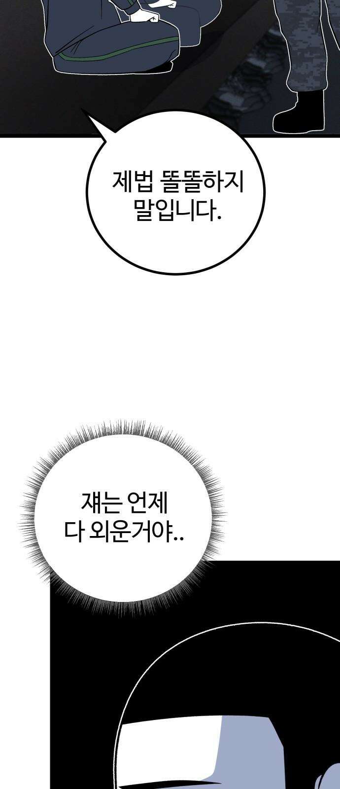 동반입대 7화 - 이등병1 23