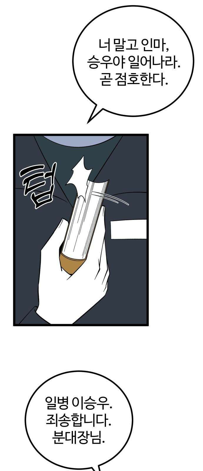 동반입대 7화 - 이등병1 26