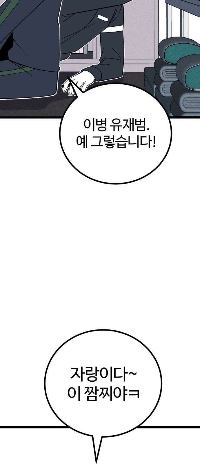 동반입대 7화 - 이등병1 28