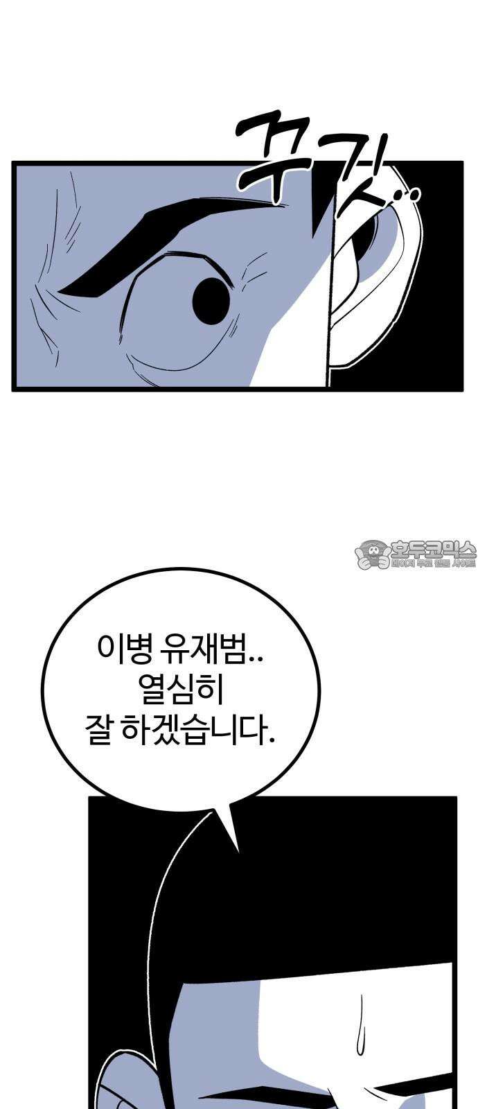 동반입대 7화 - 이등병1 30