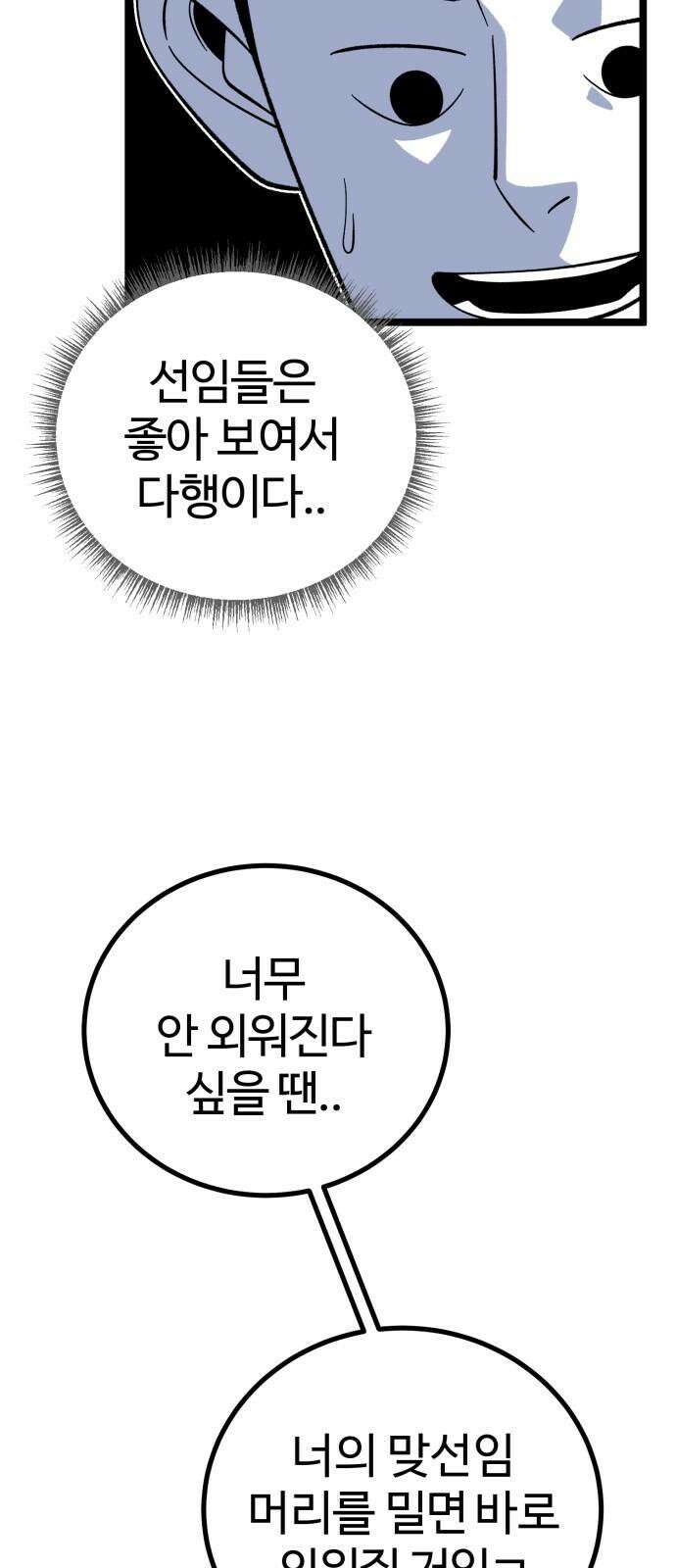 동반입대 7화 - 이등병1 31