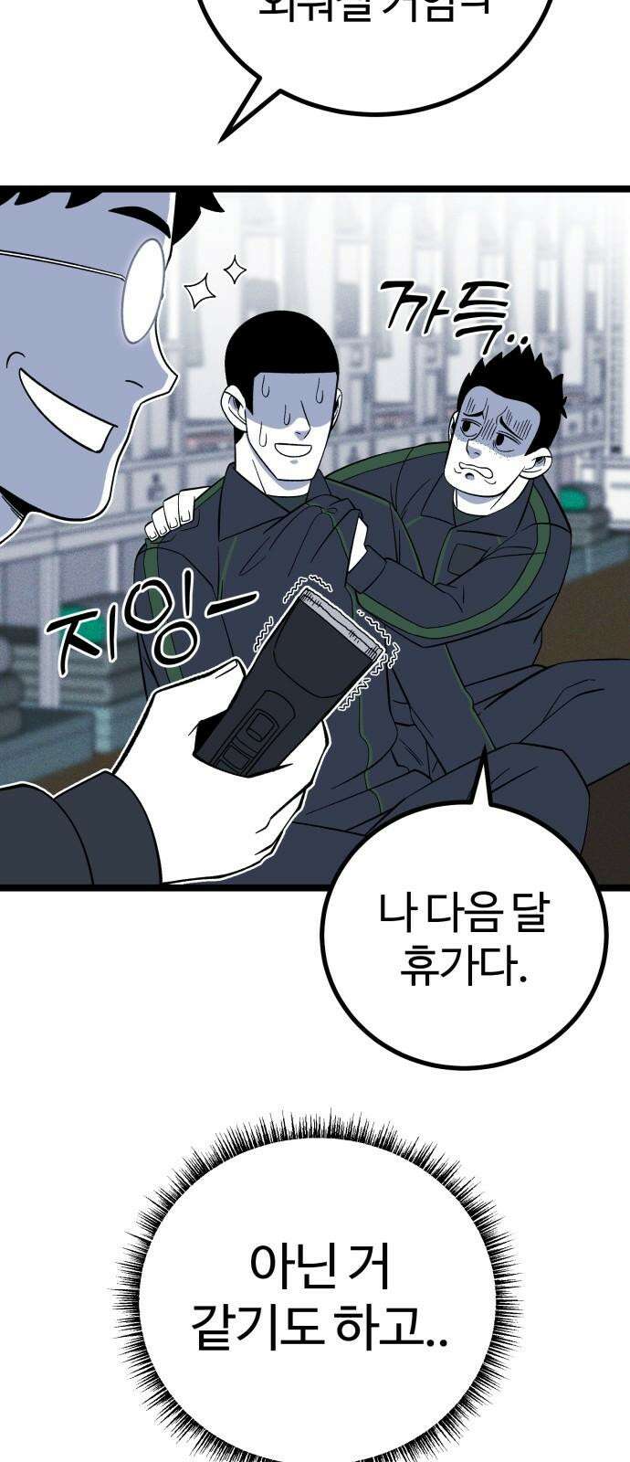 동반입대 7화 - 이등병1 32