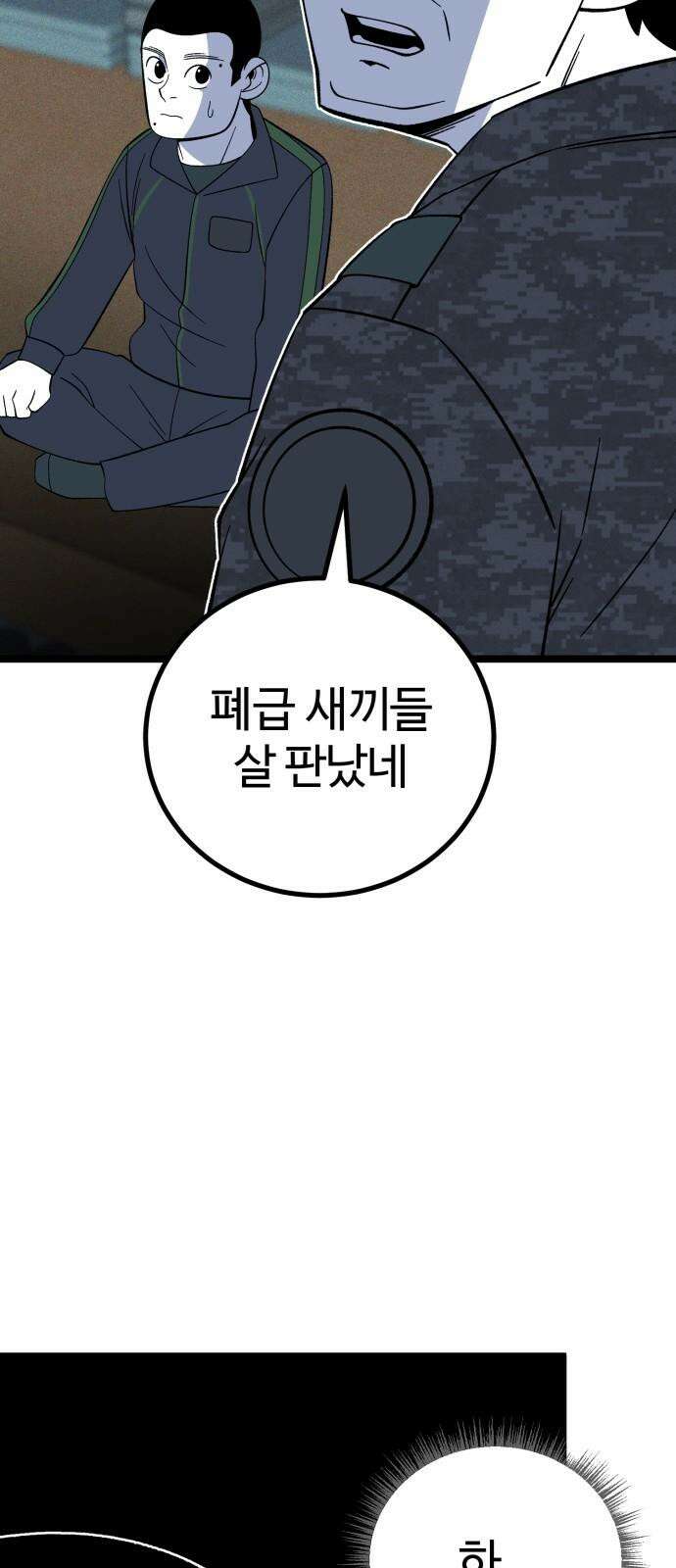 동반입대 7화 - 이등병1 34