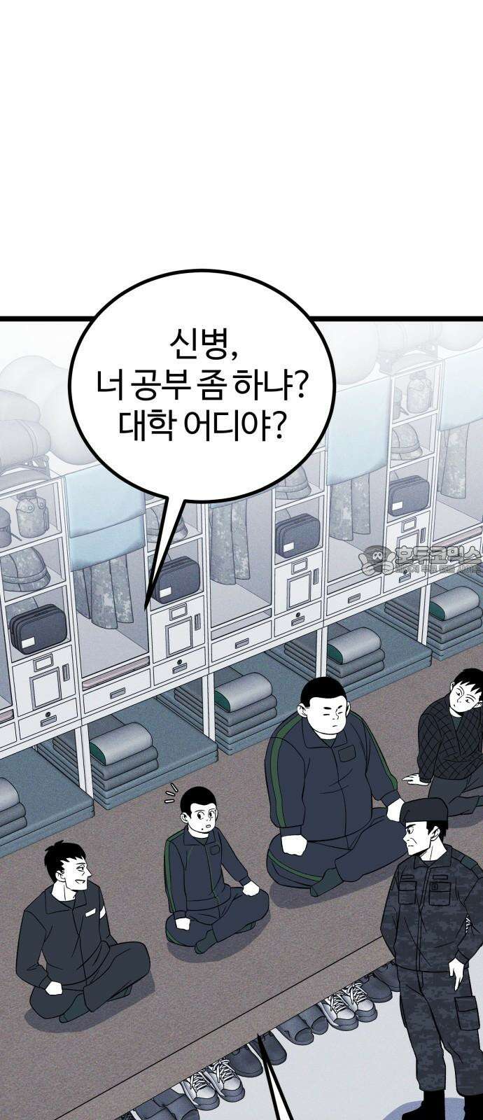 동반입대 7화 - 이등병1 36