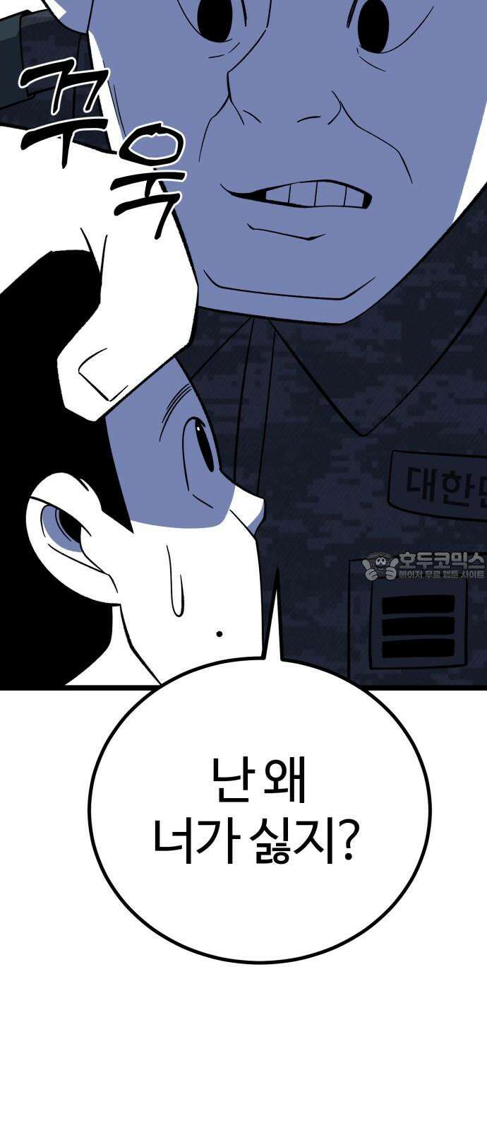 동반입대 7화 - 이등병1 42