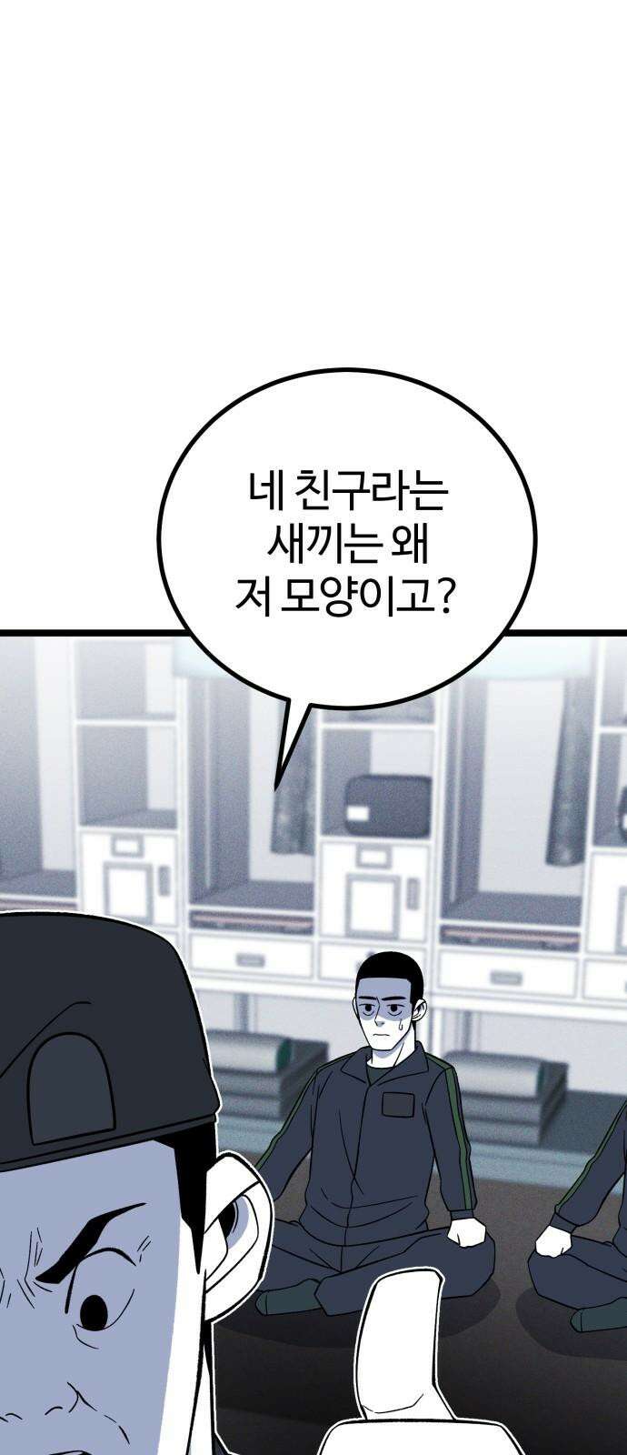 동반입대 7화 - 이등병1 43