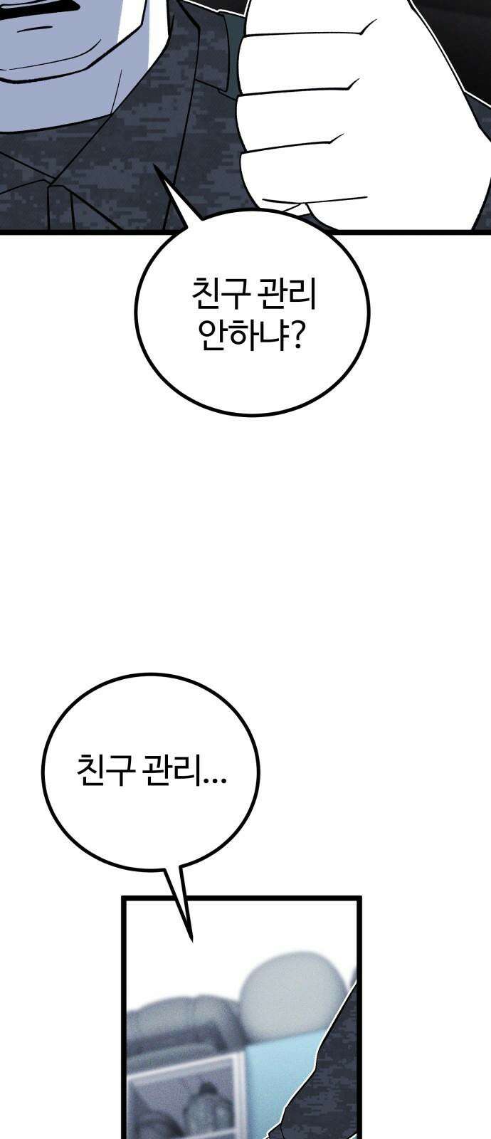동반입대 7화 - 이등병1 44