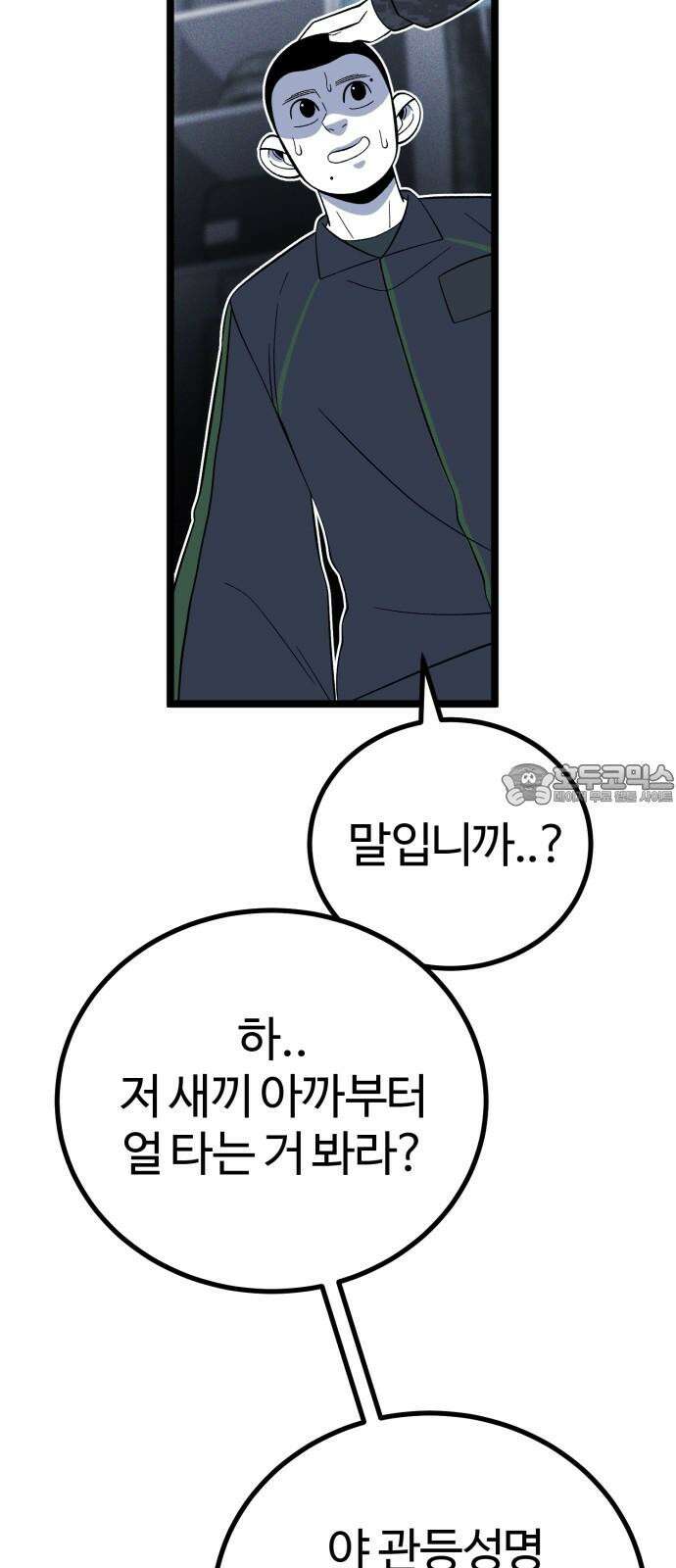 동반입대 7화 - 이등병1 45