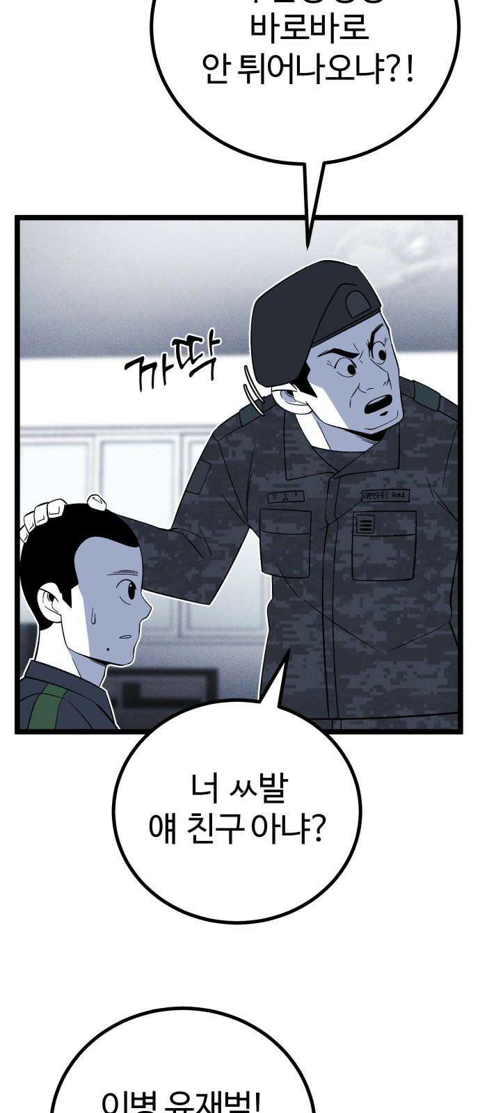 동반입대 7화 - 이등병1 46