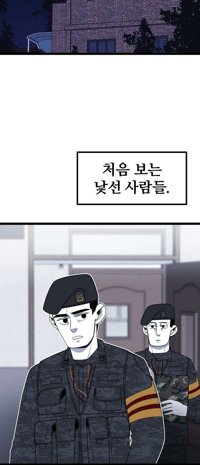 동반입대 7화 - 이등병1 50