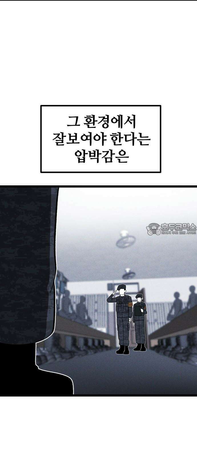 동반입대 7화 - 이등병1 51