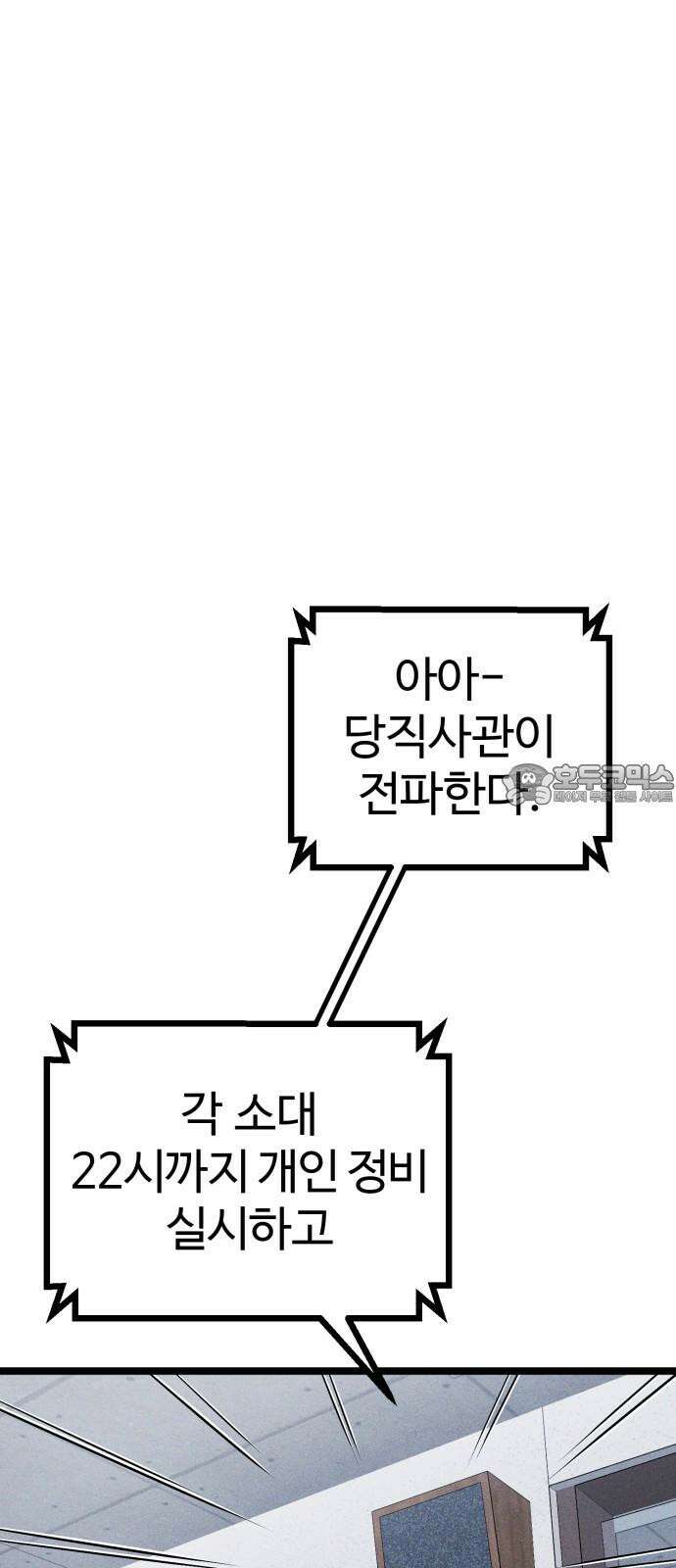 동반입대 7화 - 이등병1 54