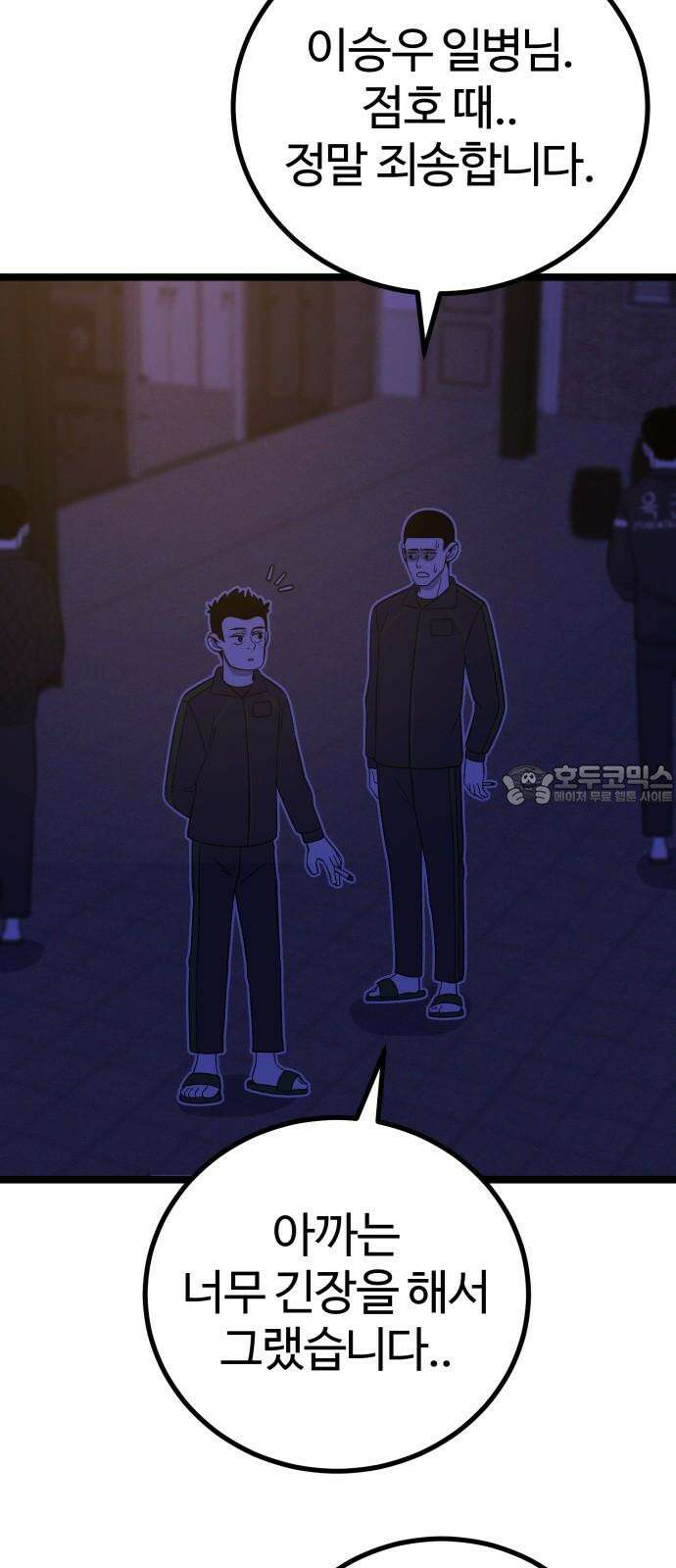 동반입대 7화 - 이등병1 57