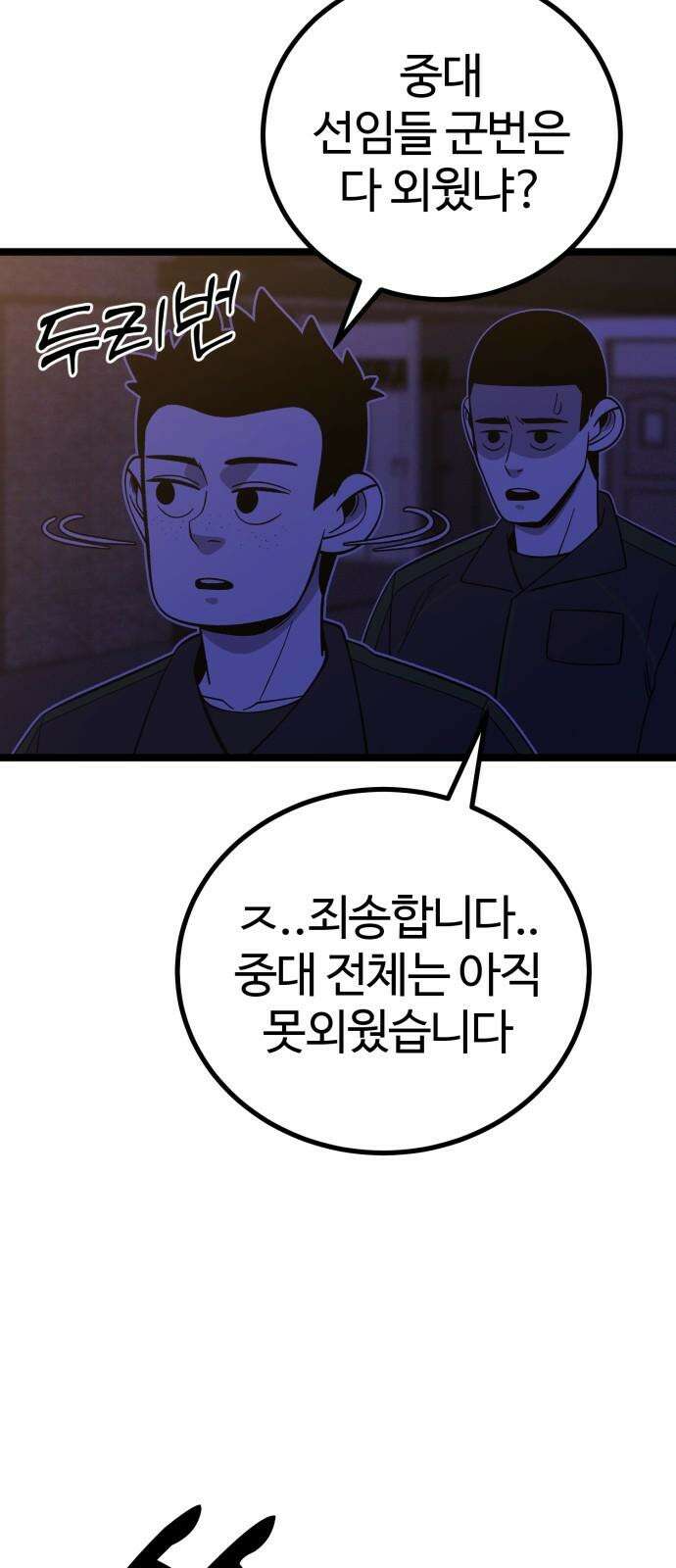 동반입대 7화 - 이등병1 58