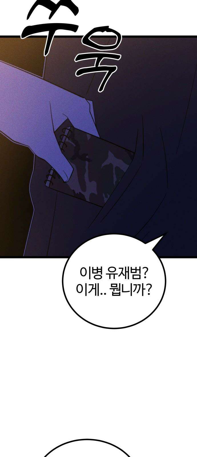 동반입대 7화 - 이등병1 59