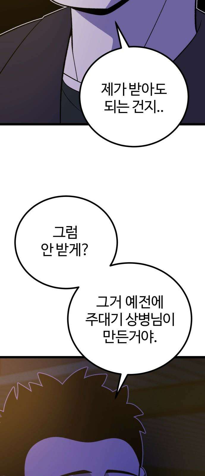 동반입대 7화 - 이등병1 62