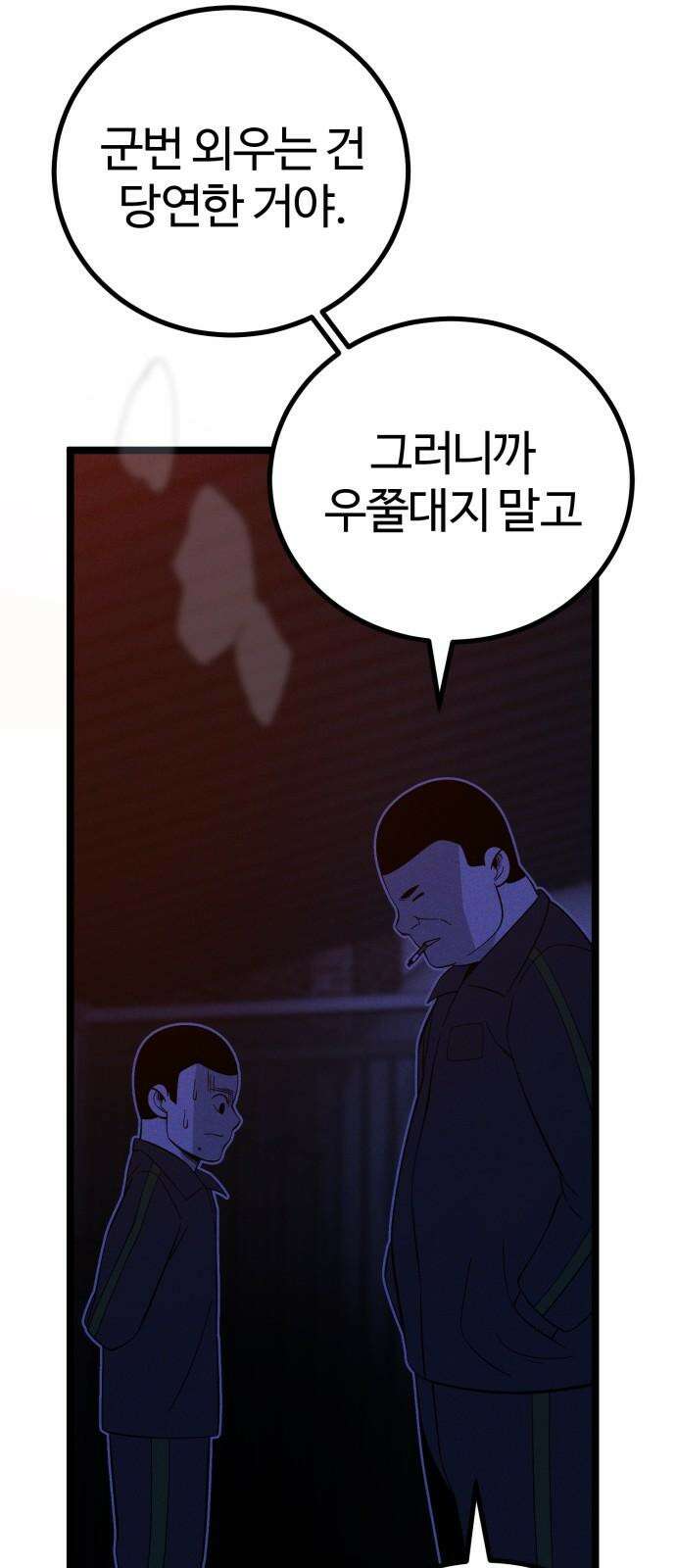 동반입대 7화 - 이등병1 68