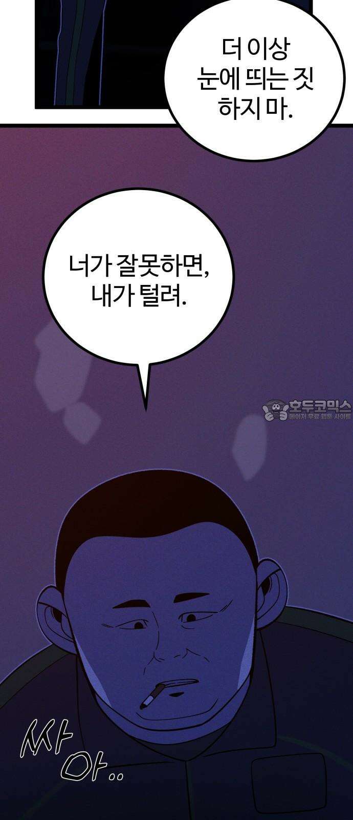 동반입대 7화 - 이등병1 69