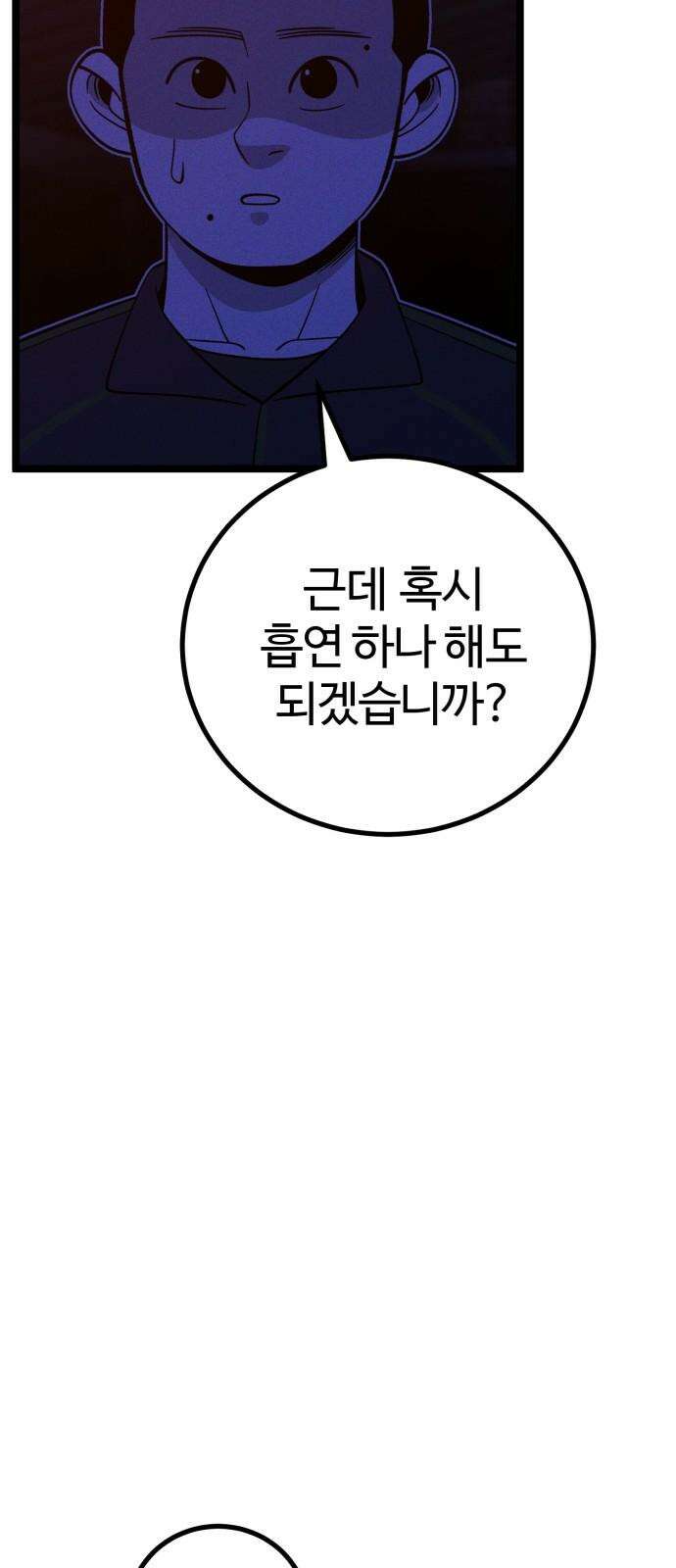 동반입대 7화 - 이등병1 71