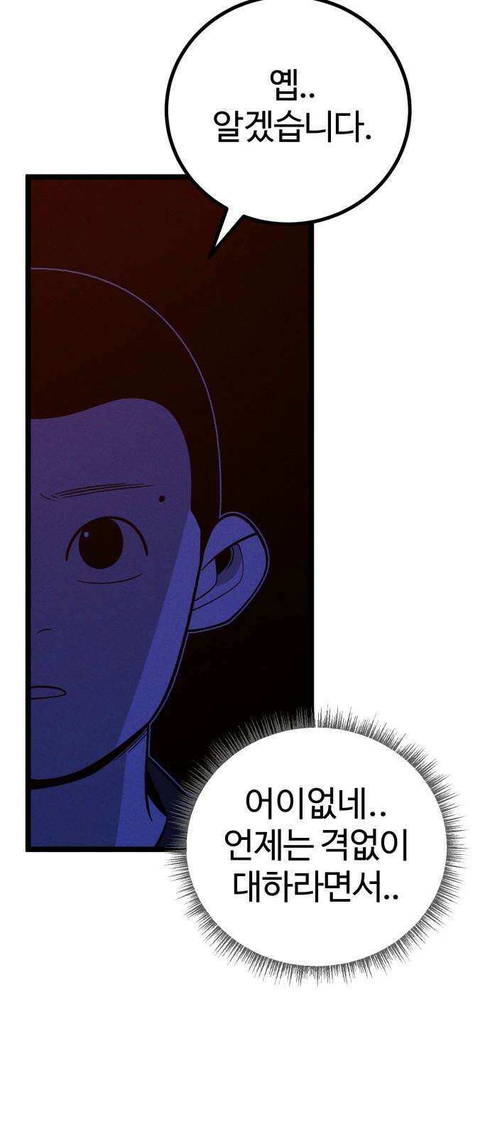 동반입대 7화 - 이등병1 73