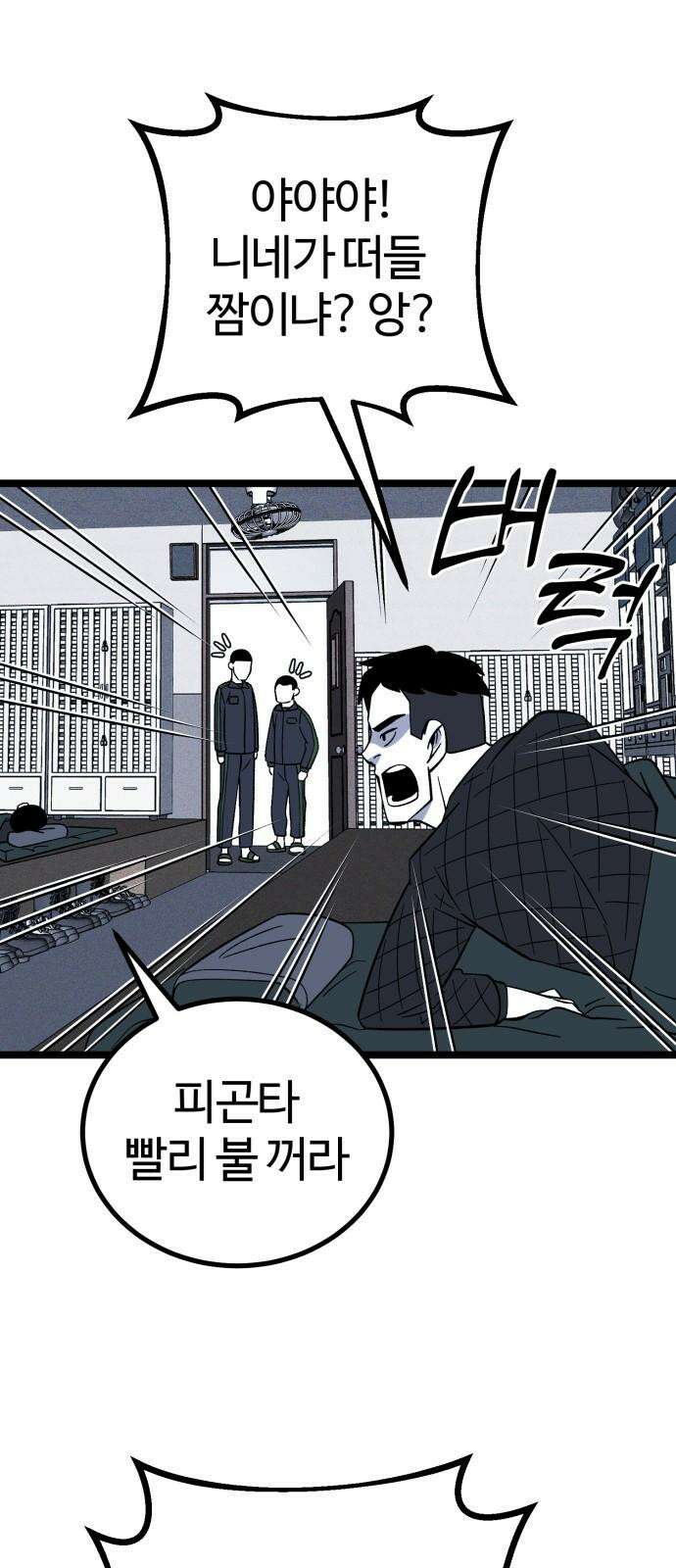 동반입대 7화 - 이등병1 76