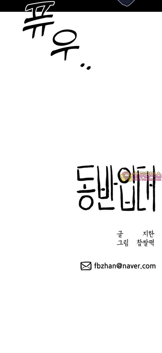 동반입대 7화 - 이등병1 94