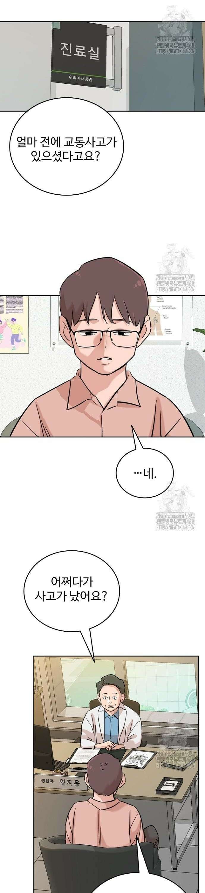 서울 자가에 대기업 다니는 김 부장 이야기 67화 - 아버지의 마음 2