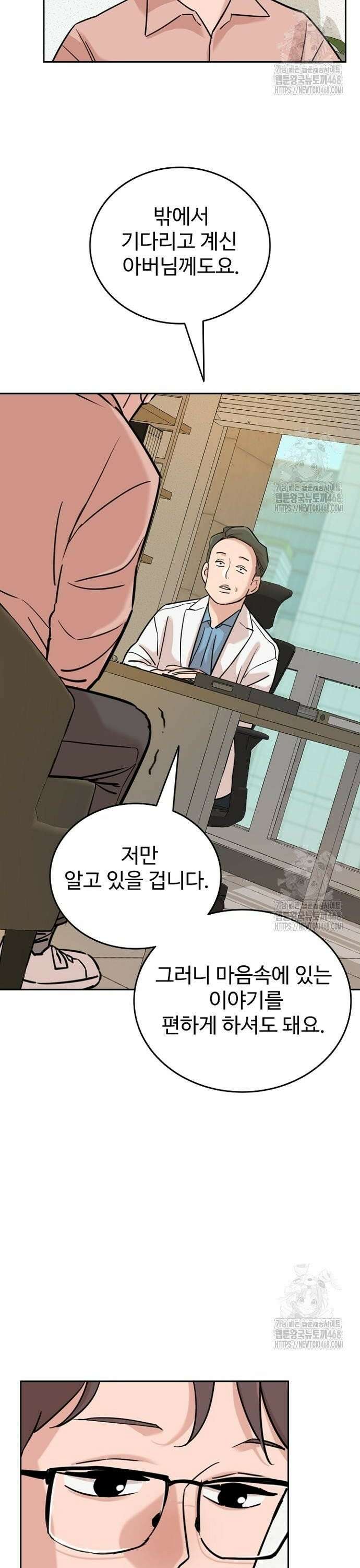 서울 자가에 대기업 다니는 김 부장 이야기 67화 - 아버지의 마음 7