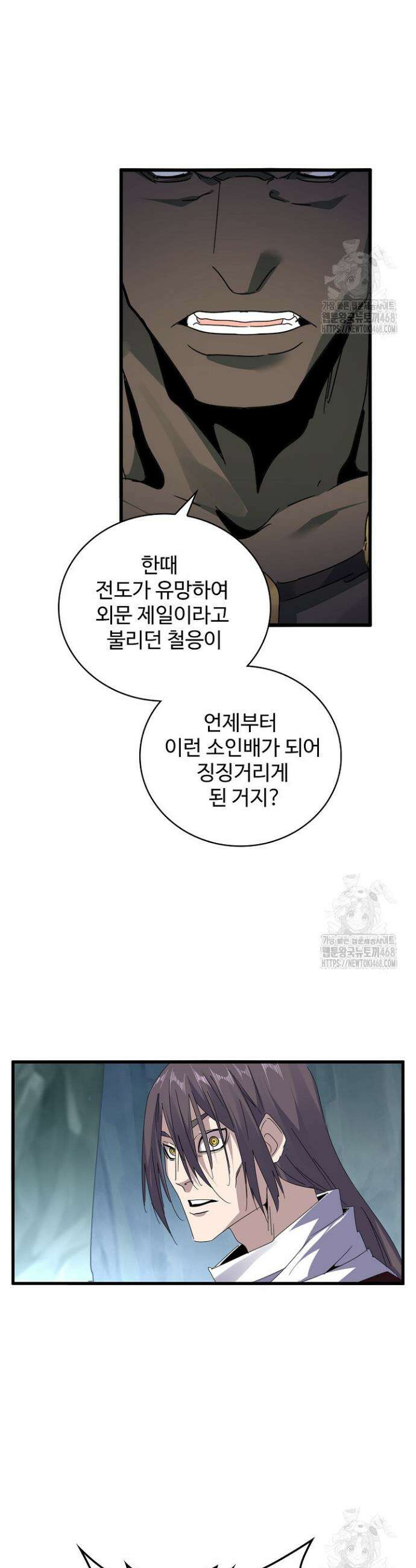 마황의 귀환 502화 2