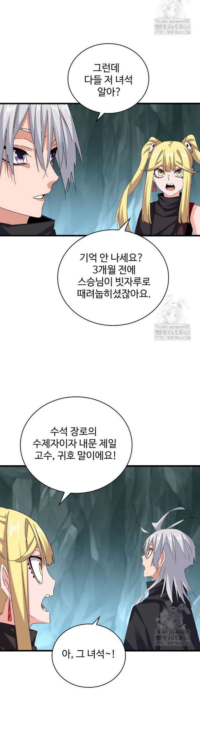 마황의 귀환 502화 5