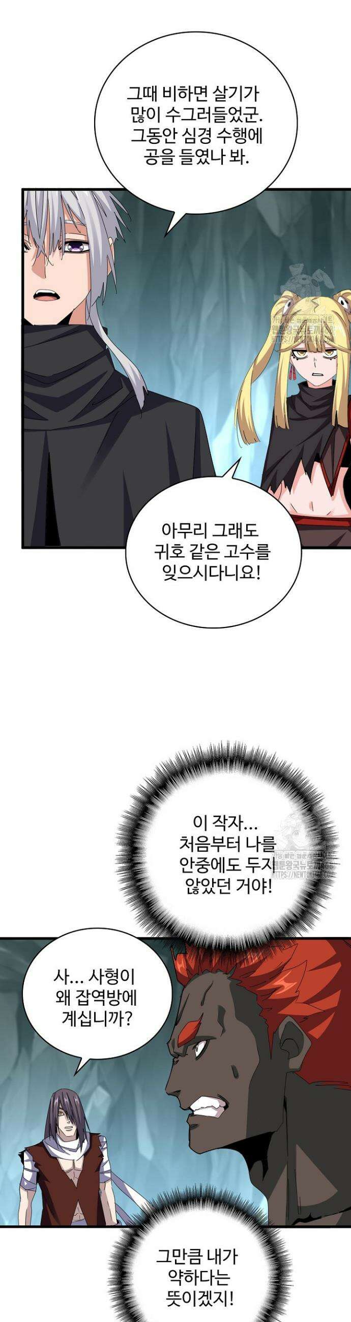 마황의 귀환 502화 6