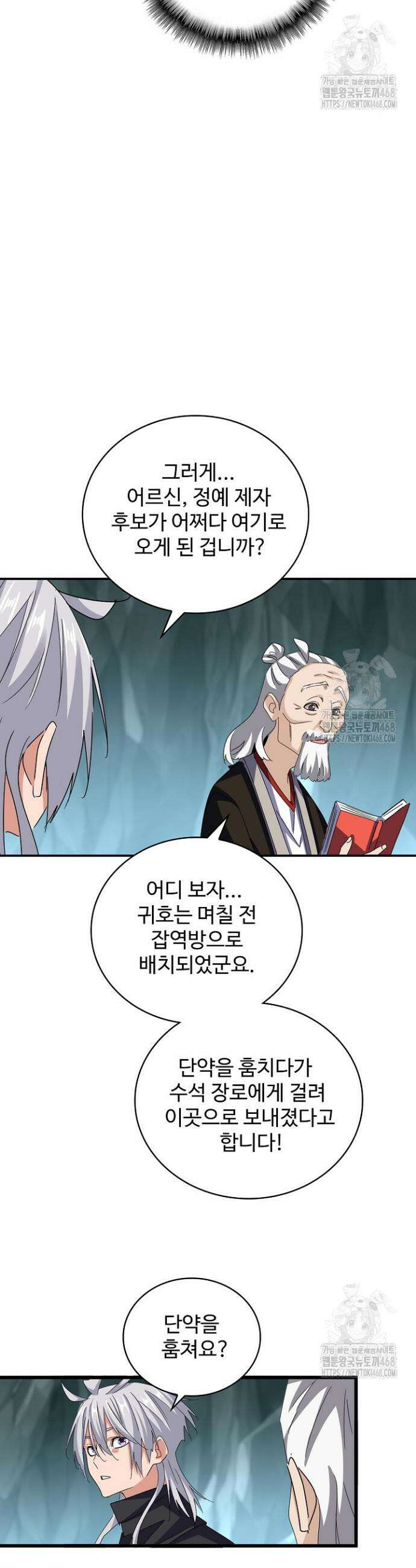 마황의 귀환 502화 7