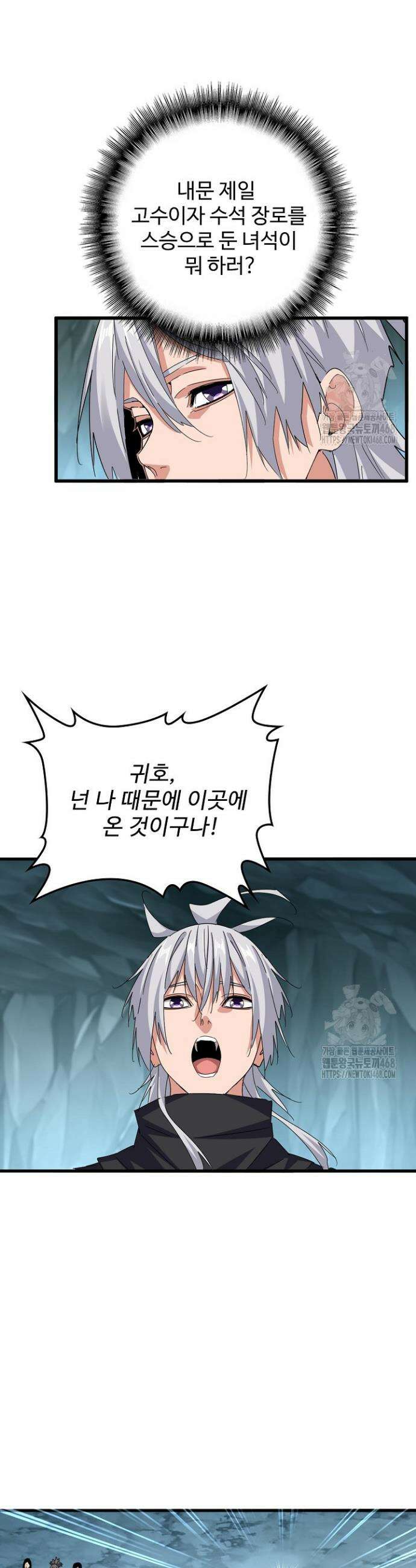마황의 귀환 502화 8