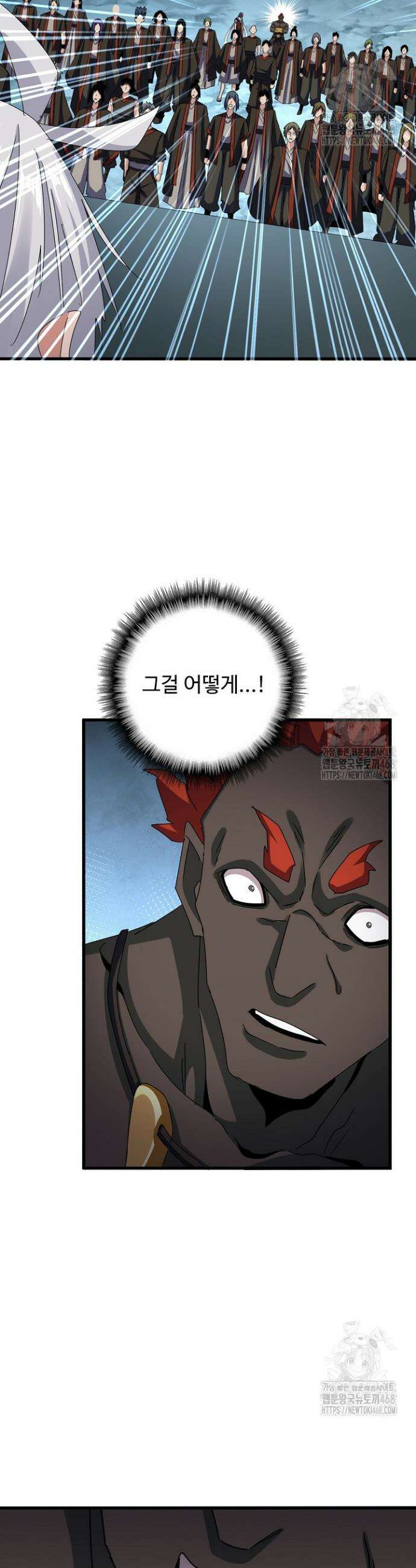 마황의 귀환 502화 9