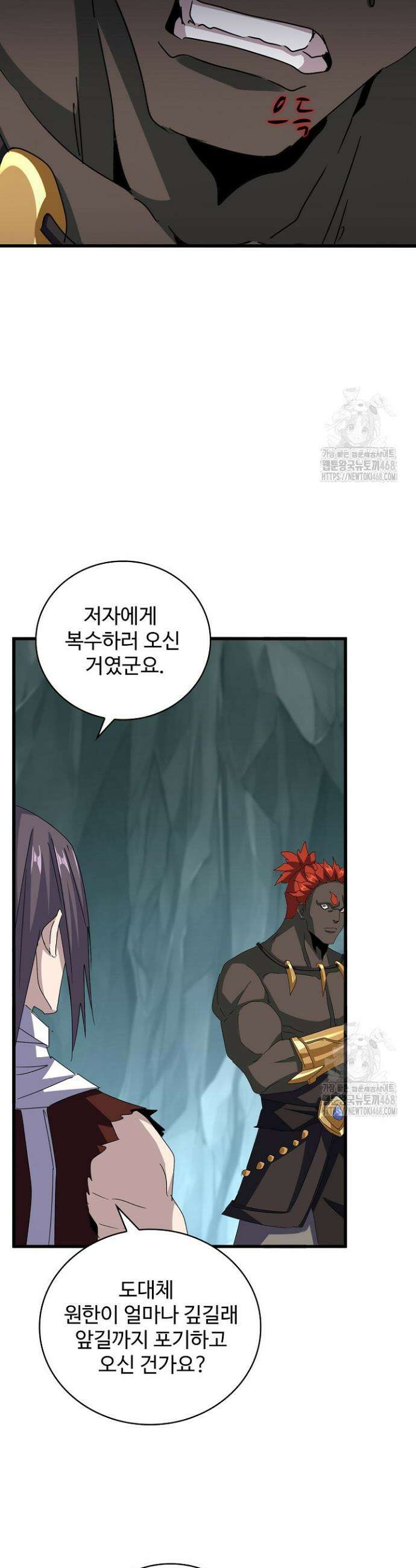 마황의 귀환 502화 10