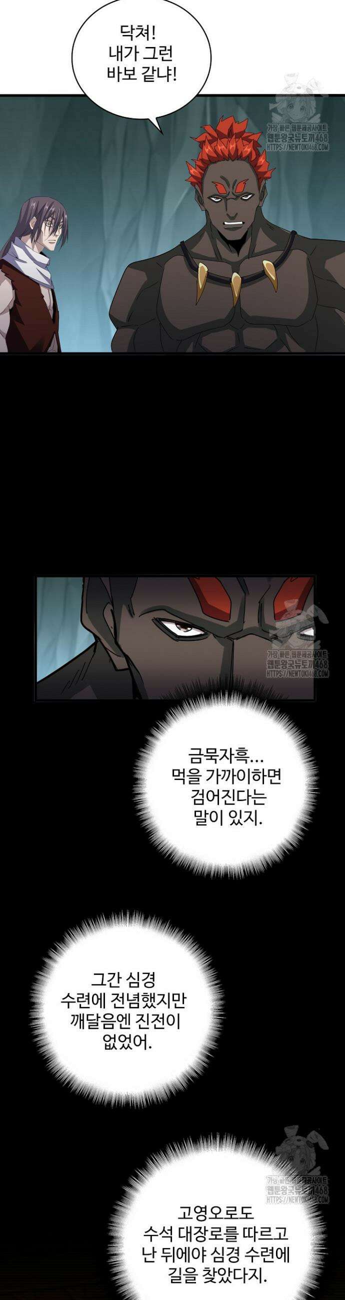 마황의 귀환 502화 11