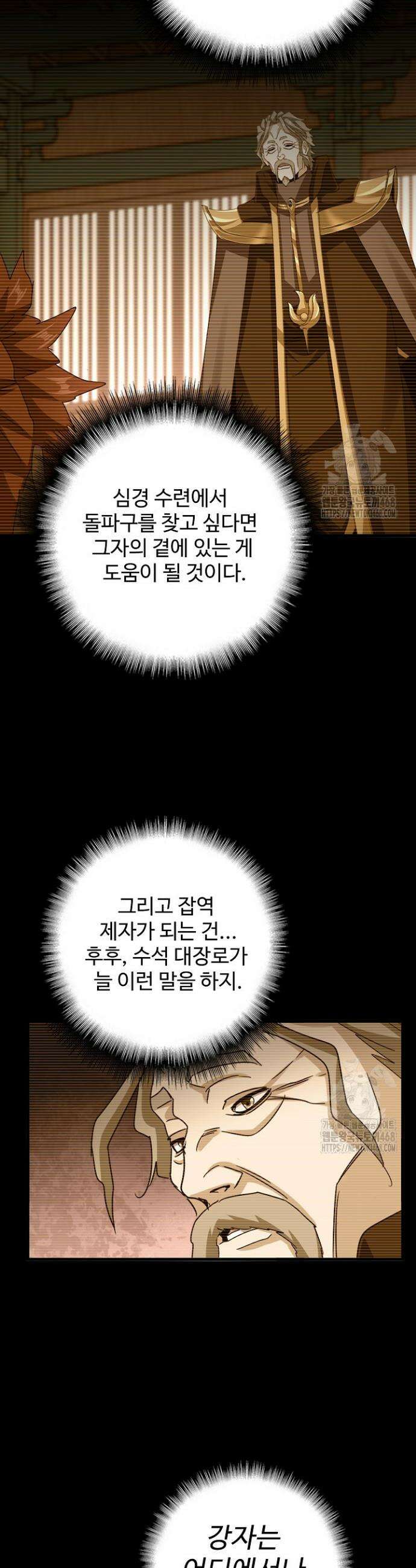 마황의 귀환 502화 12