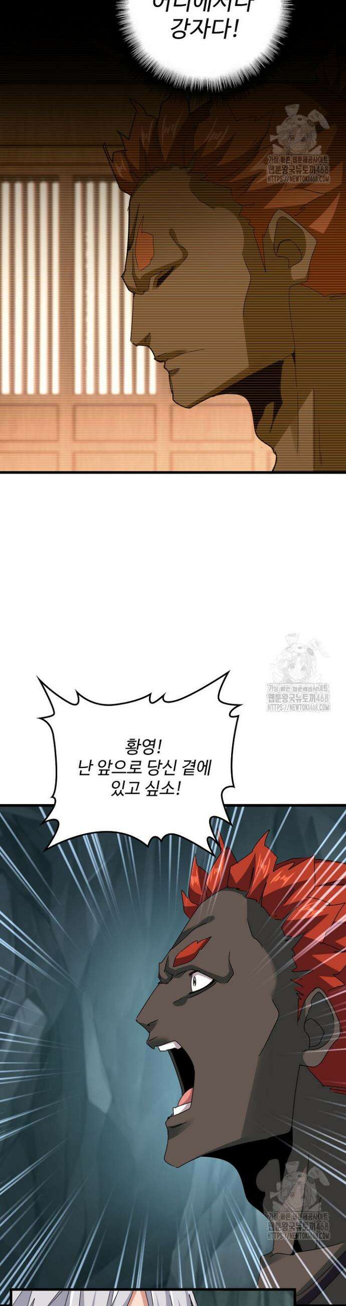 마황의 귀환 502화 13
